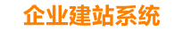 南京企业网站建设